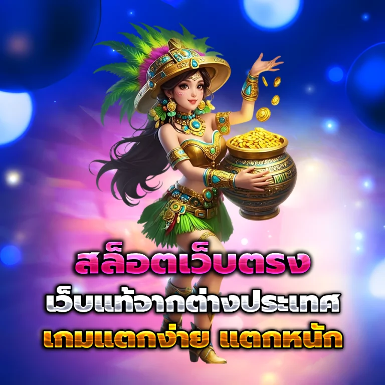 98JACKPOT เว็บตรง